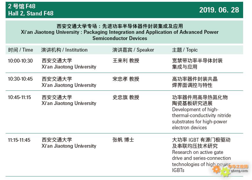 PCIM Asia同期丰富活动 全方位呈献电力电子行业崭