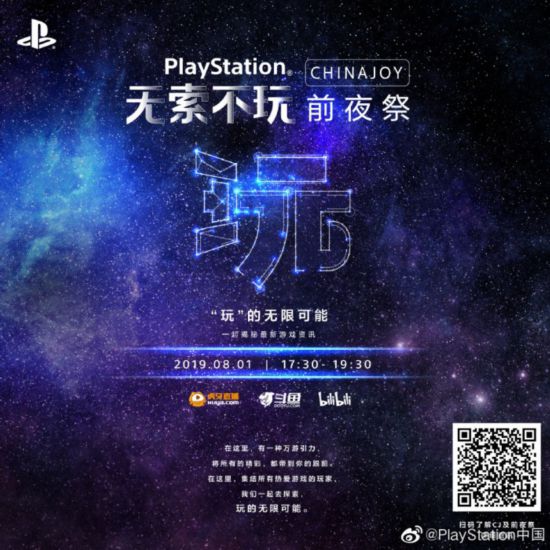 PlayStation宣布参加CJ2019将举行发布会