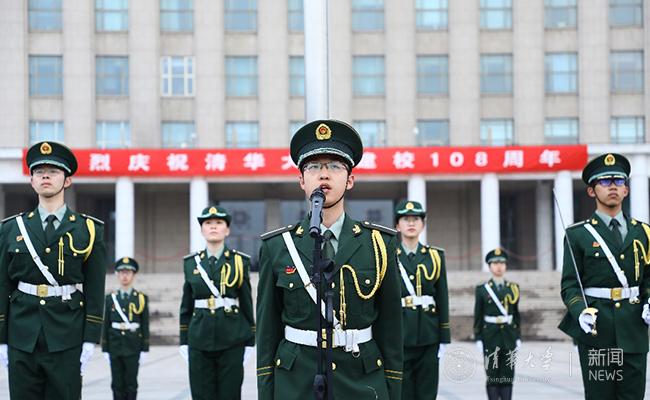 【校庆组图】清华大学校庆日升旗仪式举行